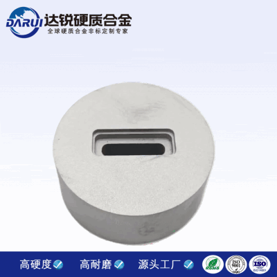 硬質合金液壓拉拔模冷擠壓模具連續擠壓模粉冶模具鎢鋼毛坯扁線模