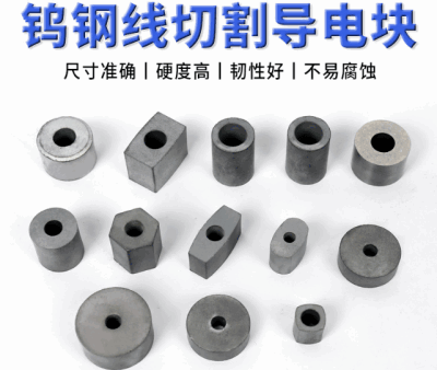 鎢鋼導電塊產生火花原因及應急處理技巧